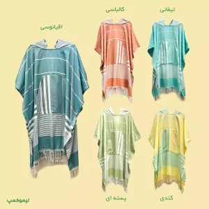 حوله پانچویی سفری